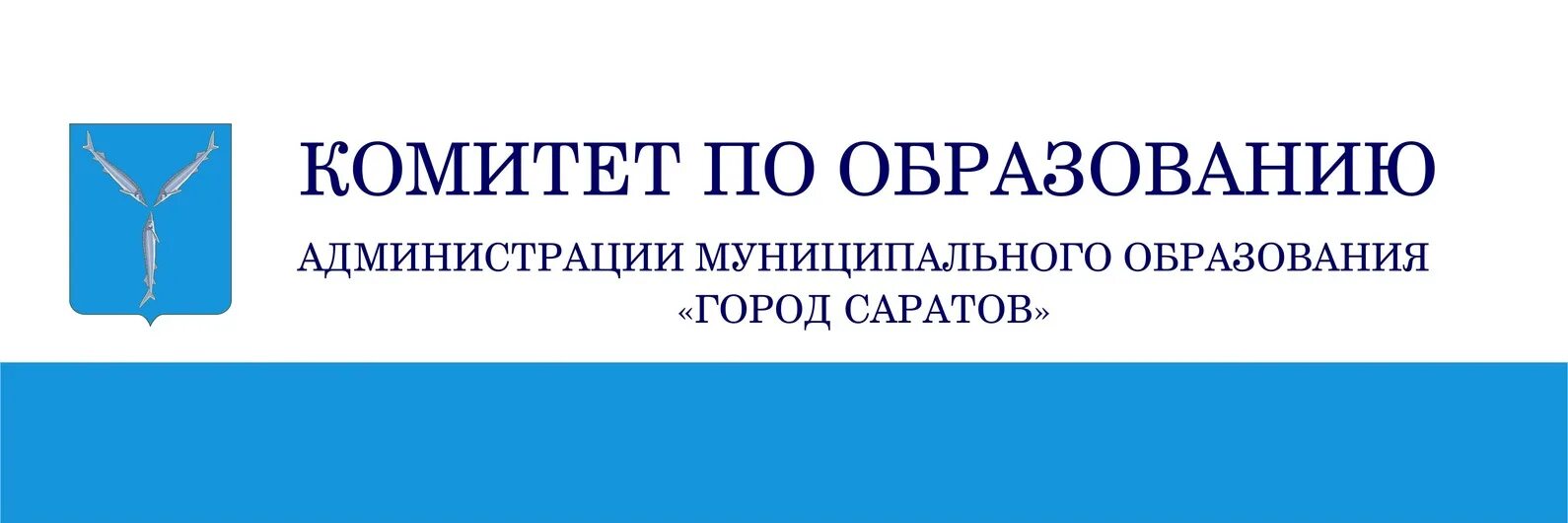 Комитет по образованию