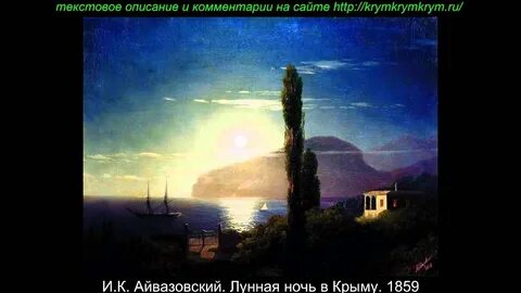 Лунная ночь айвазовский керченский музей имени сисадмина