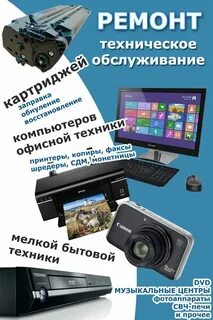 Ремонт бытовой техники томск