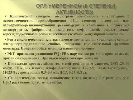 Орл у детей клинические рекомендации