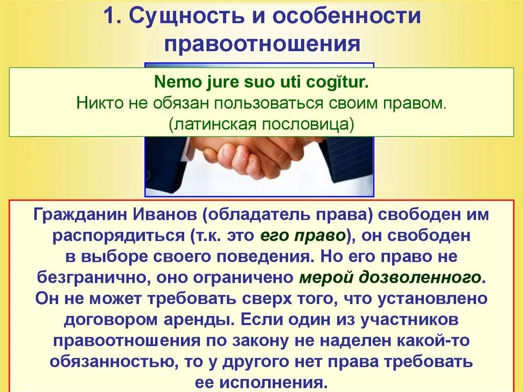 Дееспособность субъекта правоотношений. Сущность правоотношений. Сущность и особенности правоотношения. Правоотношения и субъекты прав. Сущность и особенности правоотношения особенности.