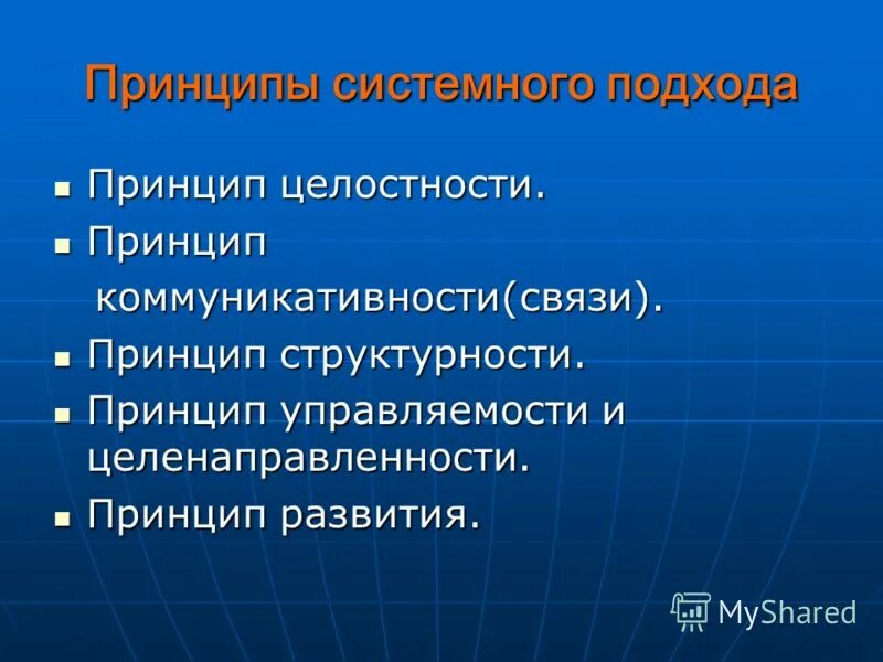 принцип системности в воспитании. целостный подход к воспитанию содержание принципа. целостный подход в педагогике.
