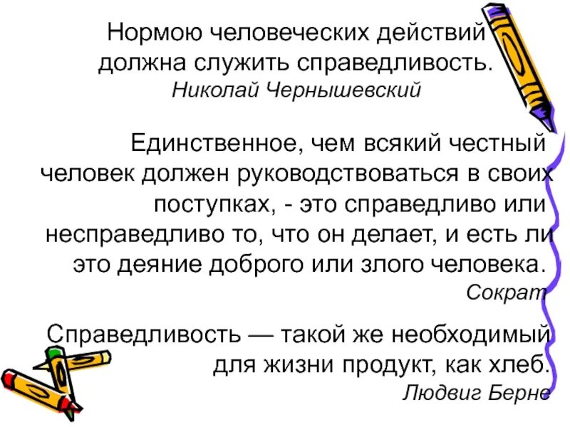 Нормы человеческой жизни. Примеры справедливости. Презентация что такое справедливость 4 класс. Справедливость для презентации. Сообщение о справедливости.