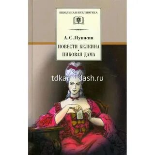 Дневник пиковая дама