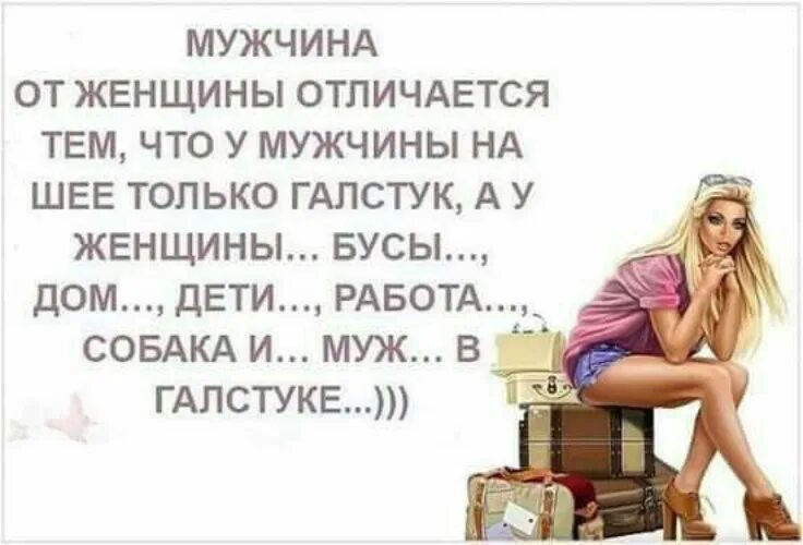 Отличался девушке