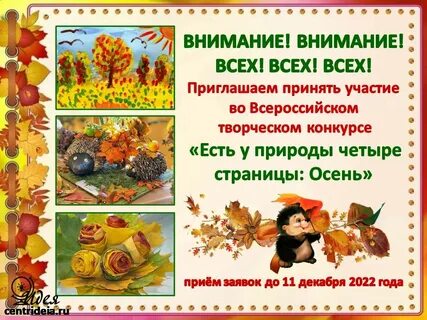 Сценарий посвященный осени