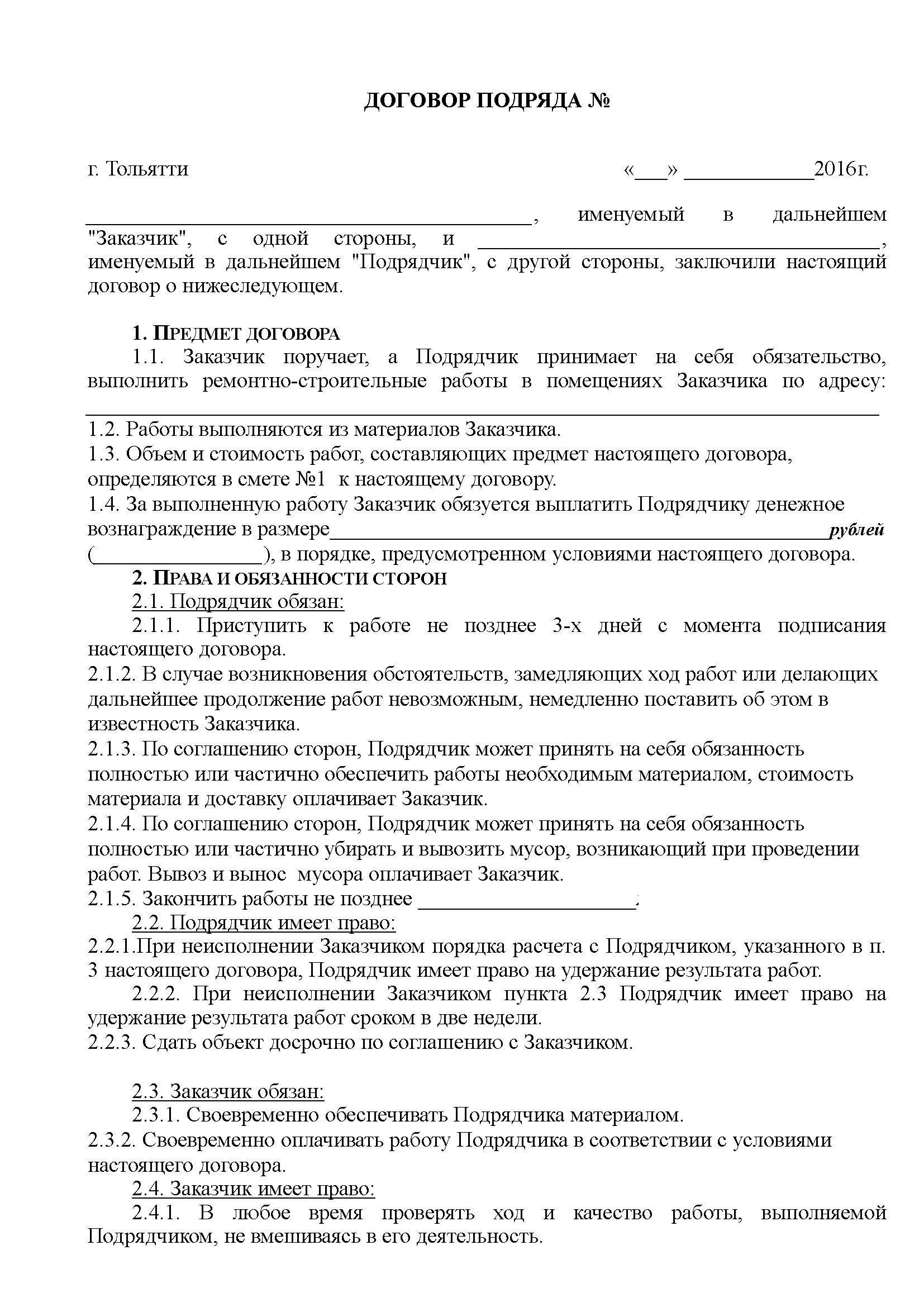 Договор фасад. Договор фасад. Договор по отделочным работам. Договор подряда на выполнение ремонтных работ образец. Договор фасад.