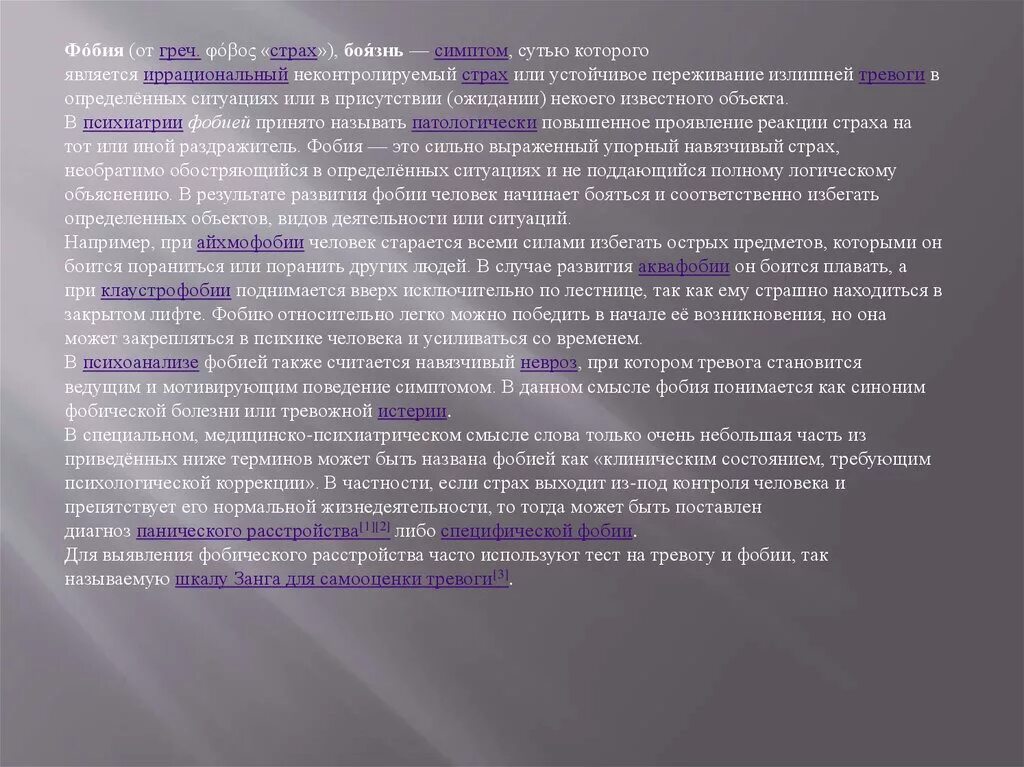 Как называется фобия боязнь школы. Как называется фобия боязнь школы