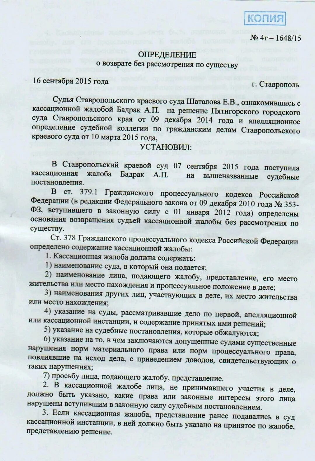 Определение суда апелляционной инстанции. Жалоба на определение суда. Определение о возвращении апелляционной жалобы. Определение о возврате кассационной жалобы.