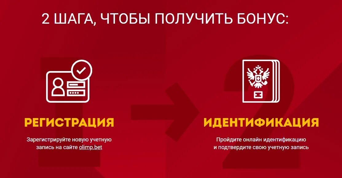 Бонус 500 рублей за регистрацию. Олимп букмекерская контора бонус при регистрации. 500р за регистрацию.