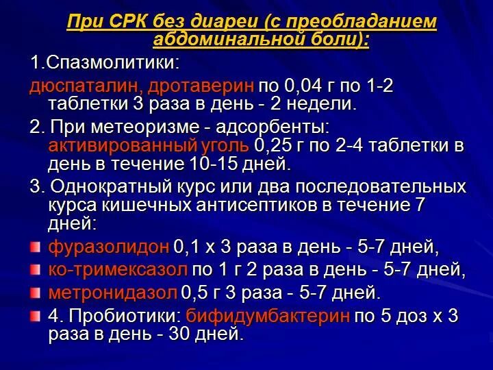 Лечение без диагноза. Схема лечения синдрома раздраженного кишечника. Питание при СРК С диареей. При синдроме раздраженного кишечника. Питание для раздраженного кишечника.