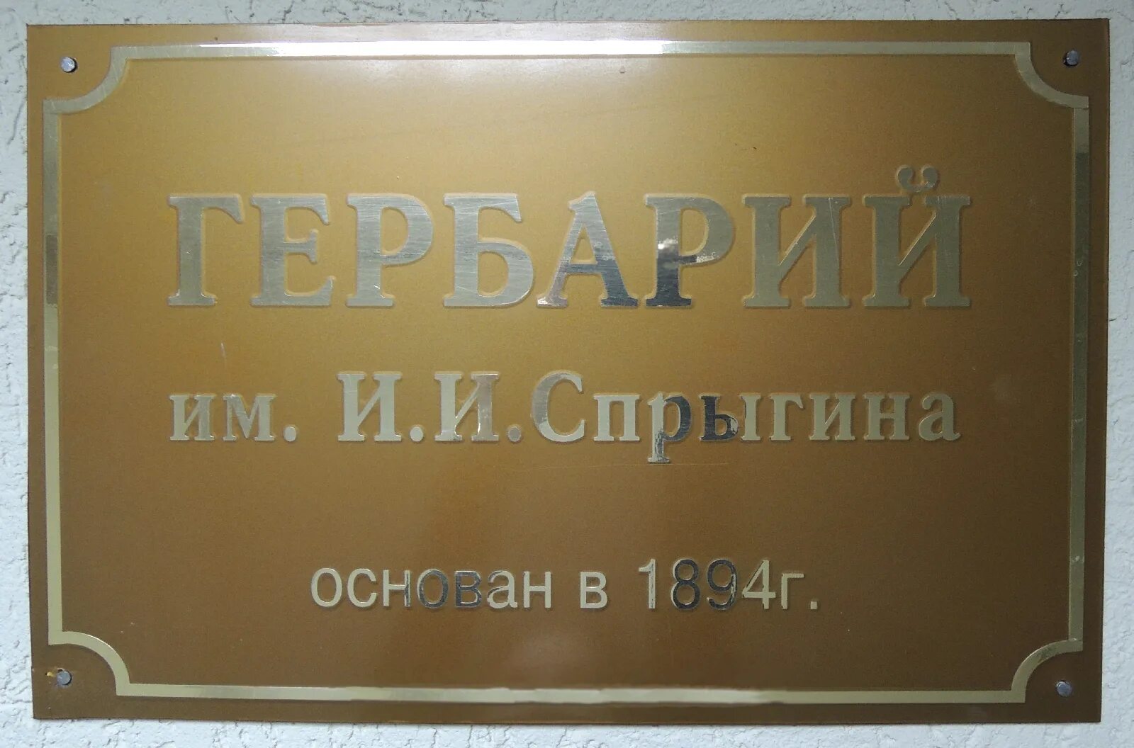 Кафедра общей биологии