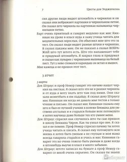 Цитаты элджернона