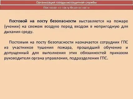 Командир звена гдзс обязан