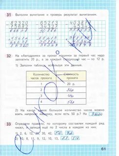 Математика 4 рабочая тетрадь стр 27