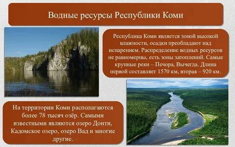 Природные ресурсы коми