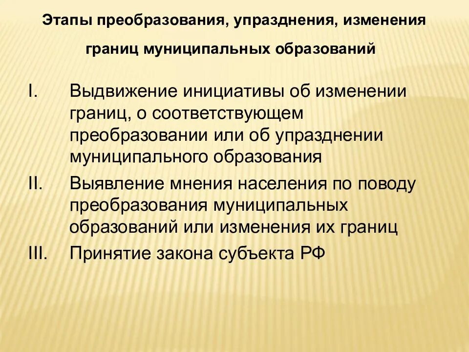 Что значит упразднение
