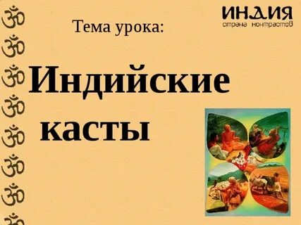 Индия история 8 класс презентация