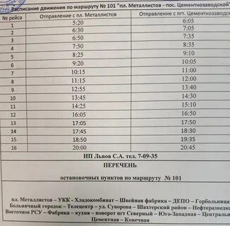 Расписание автобусов 386 завтра