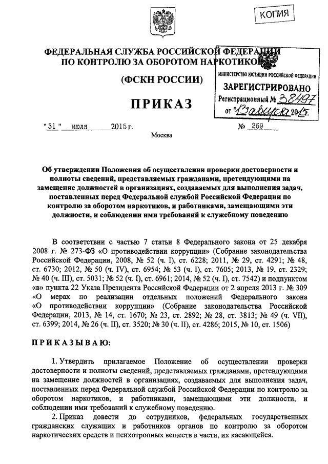 Должность по указу президента 557 от 18. Проверять полноту и достоверность. Полноты сведений представляемых гражданами претендующими. Результаты проведения оперативно-розыскных мероприятий. 2009 перечень.