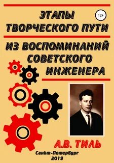 Инженер fb2