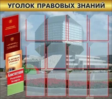 Стенд знание