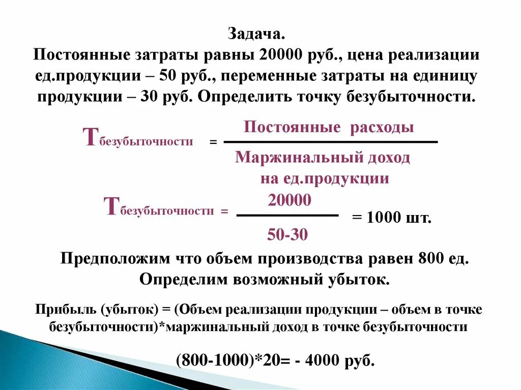 Расходы 1800. Прибыль от реализации. Постоянные затраты. Издержки производства и прибыль. Постоянные затраты равны.