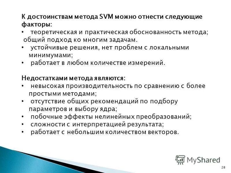 К минусам можно отнести. Преимущества метода MVP. Недостатки метода MVP. К преимуществам метода MVP можно отнести. Недостатки метода МВП.