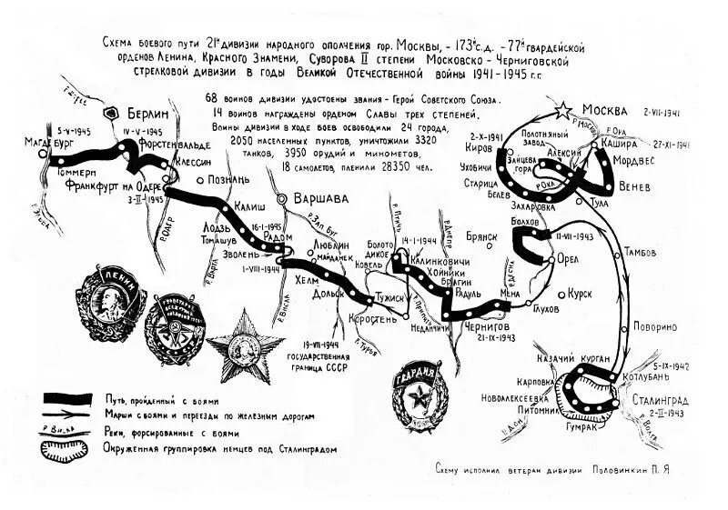 Запись стрелковой дивизии. 77 гвардейская стрелковая дивизия боевой путь. боевой путь 232 стрелковой дивизии в годы вов. путь 173 стрелковой дивизии в годы вов. боевой путь 50 армии в годы вов.