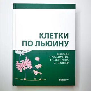 Клетка учебник