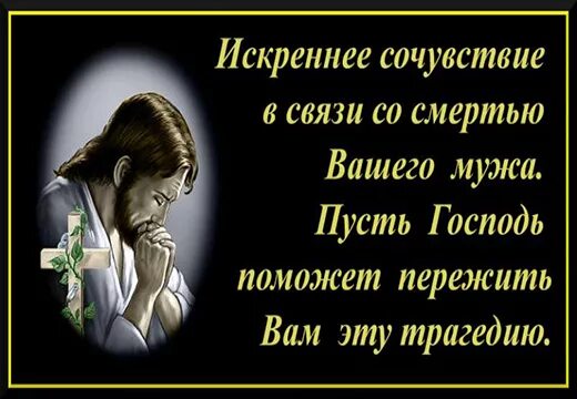 Соболезнование со смертью мамы. Соболезнование по поводу смерти. Соболезнование по поводу смерти мамы. Соболезнование о смерти матери. Соболезнование по поводу смерти мужа.