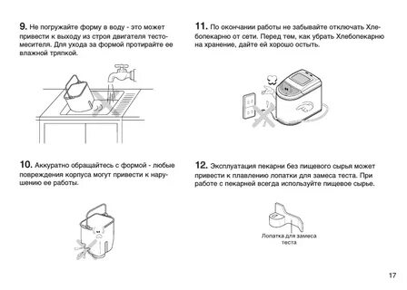 Хлебопечка lg инструкция по применению