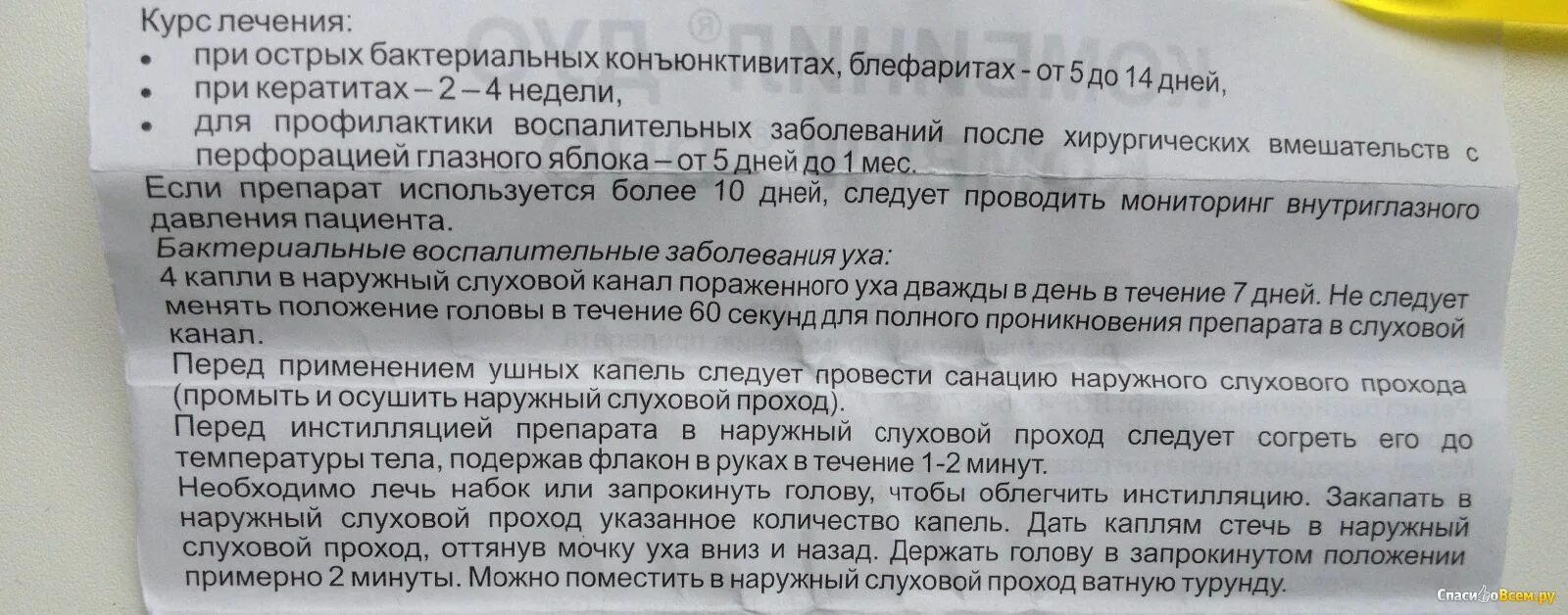 Можно капать просроченные капли. Комбинил дуо. Капли для глаз Комбинил инструкция. Комбинил-дуо глазные капли инструкция. Комбинил дуо состав.