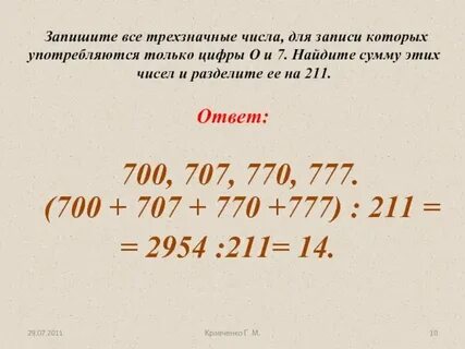 Найдите трехзначное натуральное число больше 650
