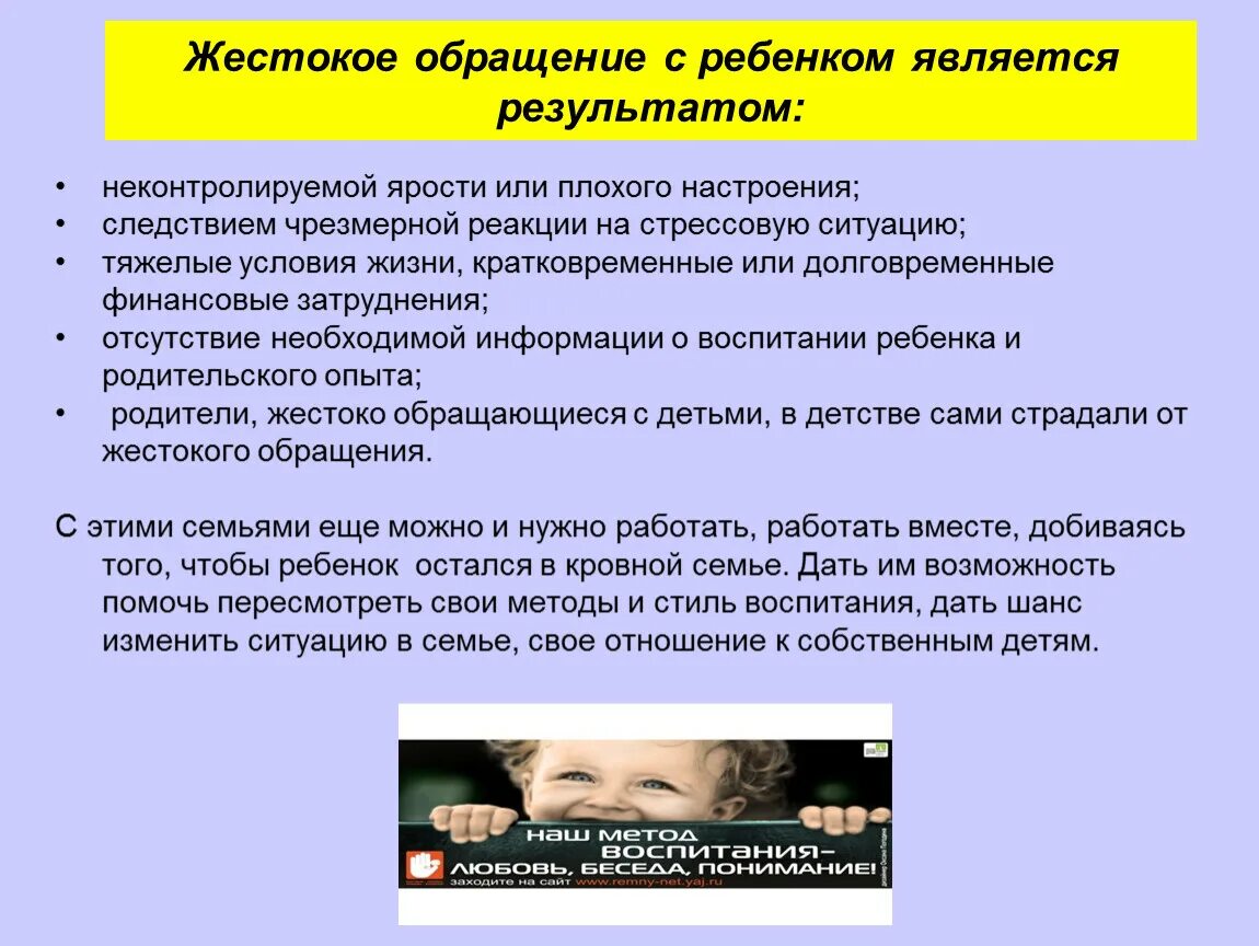 Жестокого обращения организация. Жестокое обращение с детьми. Жестокое обращение с детьми факты. Причины жестокого обращения с детьми. Жестокое обращение с детьми для родителей.