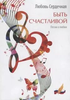 Когда мы были счастлив песня