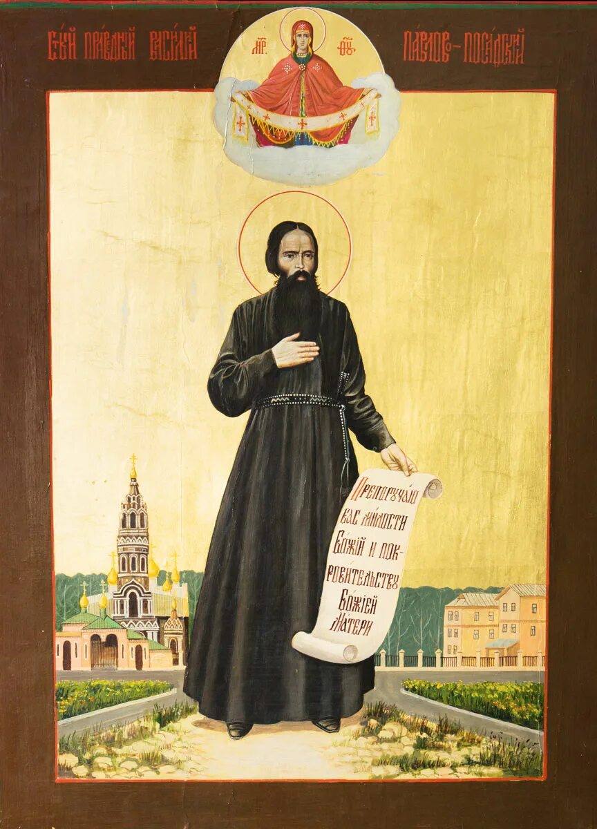 праведный симеон верхотурский меркушинский. иосифа аналитина раифского икона. василий павлово посадский икона святой. икона нектарий афонский. священномученик николай рюриков.