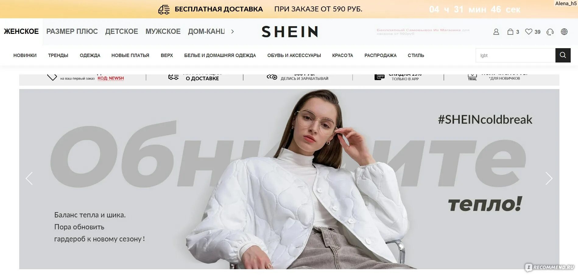 Шеин работает или нет. Shein интернет магазин. шеин интернет магазин одежды. shein отзывы. шейн интернет магазин женской одежды.