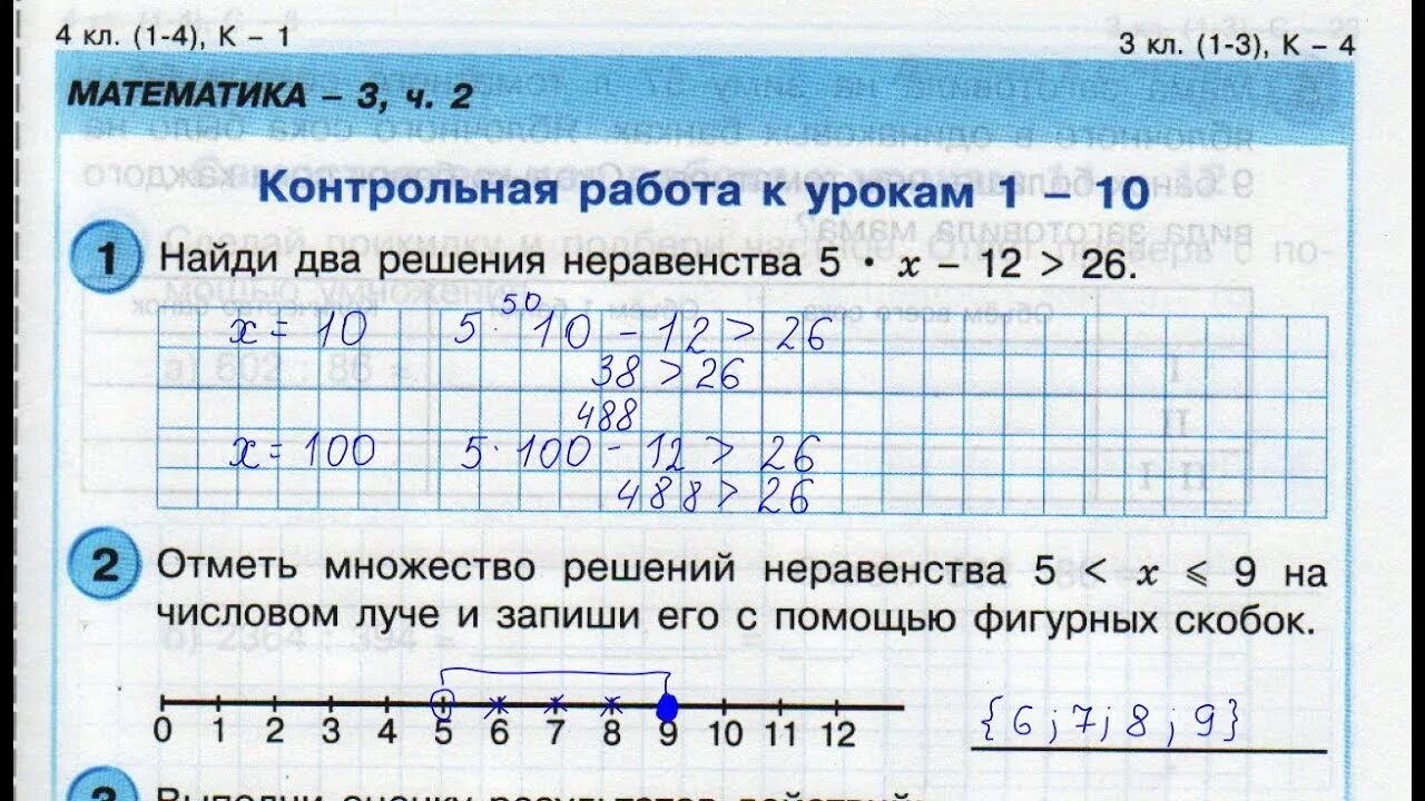 Самостоятельная работа к урокам 7 8. Математика контрольная. Контрольная 4 класс. Контрольная по математике 4 класс. Контрольная для 3 класса.