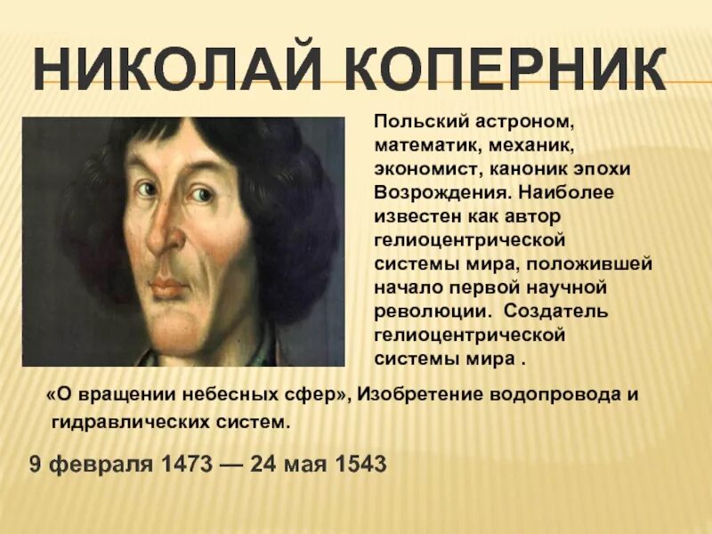 Деятели эпохи Возрождения. Ученые Возрождения. Деятели культуры Возрождения. Великие ученые эпохи Возрождения.