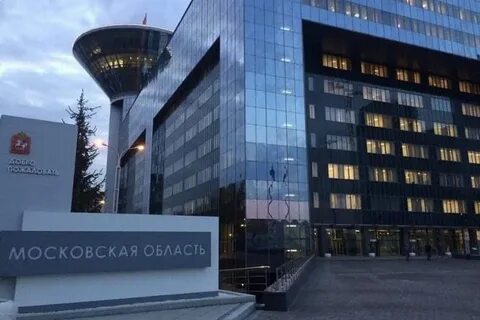 Министерства подмосковья