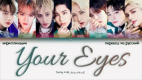 Переведи eyes