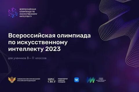 Олимпиады для школьников 11 класс 2023