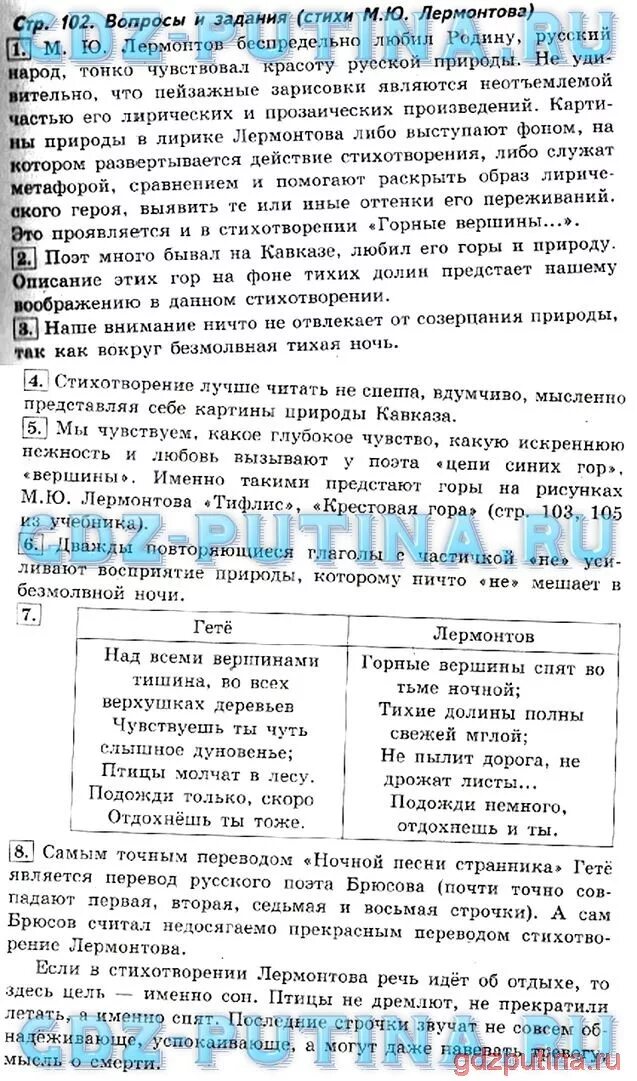 Проект чтение 4 класс стр 102 103. Домашнее задание по литературному чтению 4. Решебник по литературному чтению 4 класс.