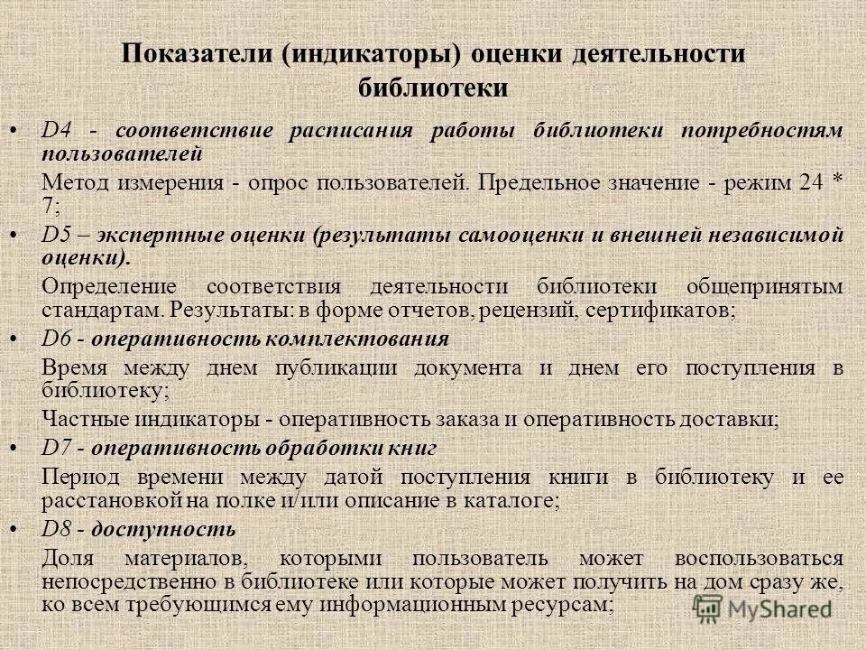 эффективность работы библиотеки. показатели эффективности библиотеки. методы оценки библиотечной ис. эффективность деятельности библиотеки. показатели в библиотеке таблица.