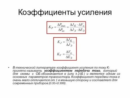 Коэффициент усиления тока эмиттера