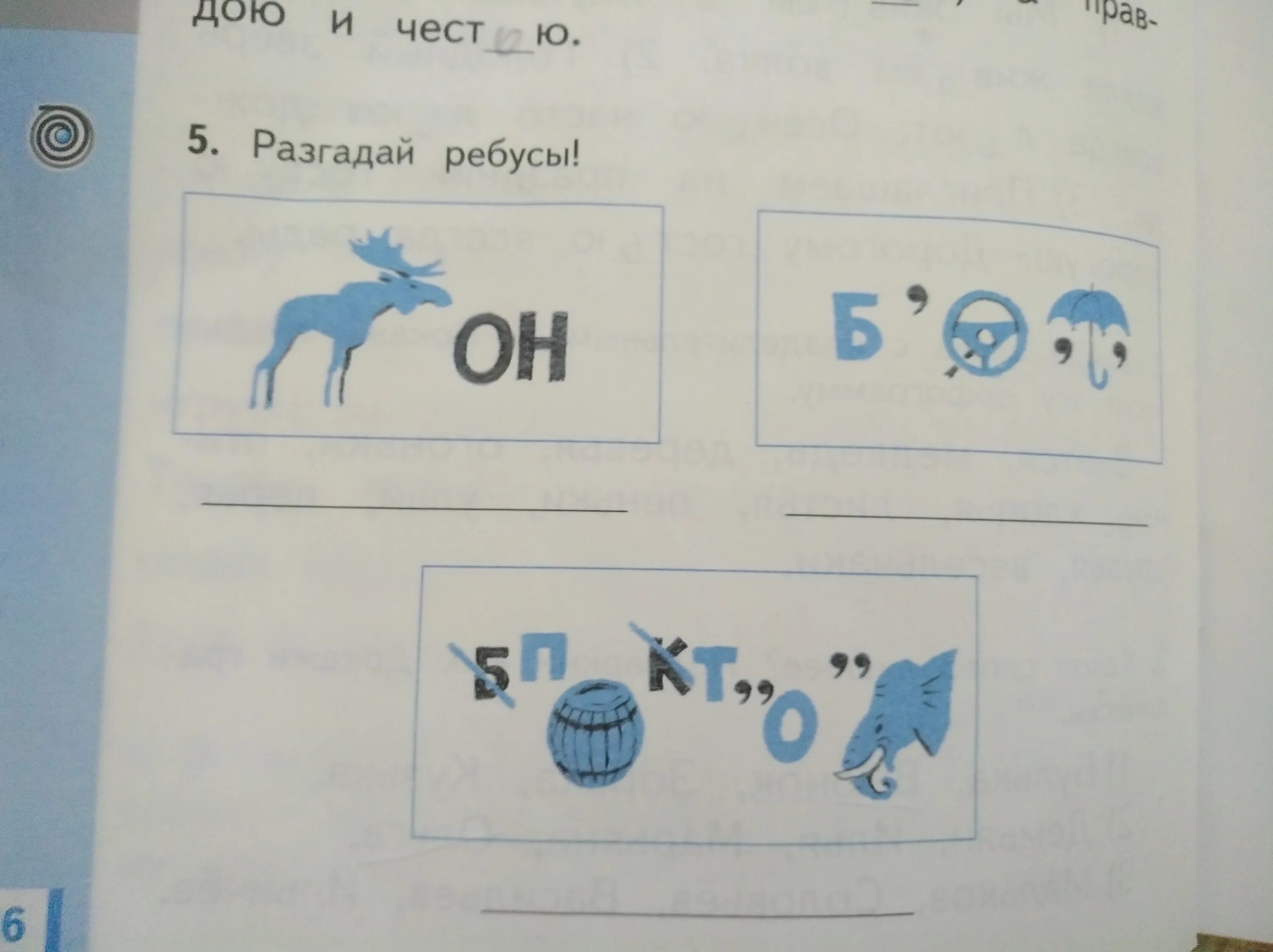 Задание 4 разгадай ребусы. Разгадай ребус. Разгадайте ребус. Разгадай ребус ответ. Помоги разгадать ребус.