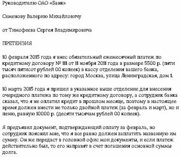 Претензия банку о возврате денежных средств образец