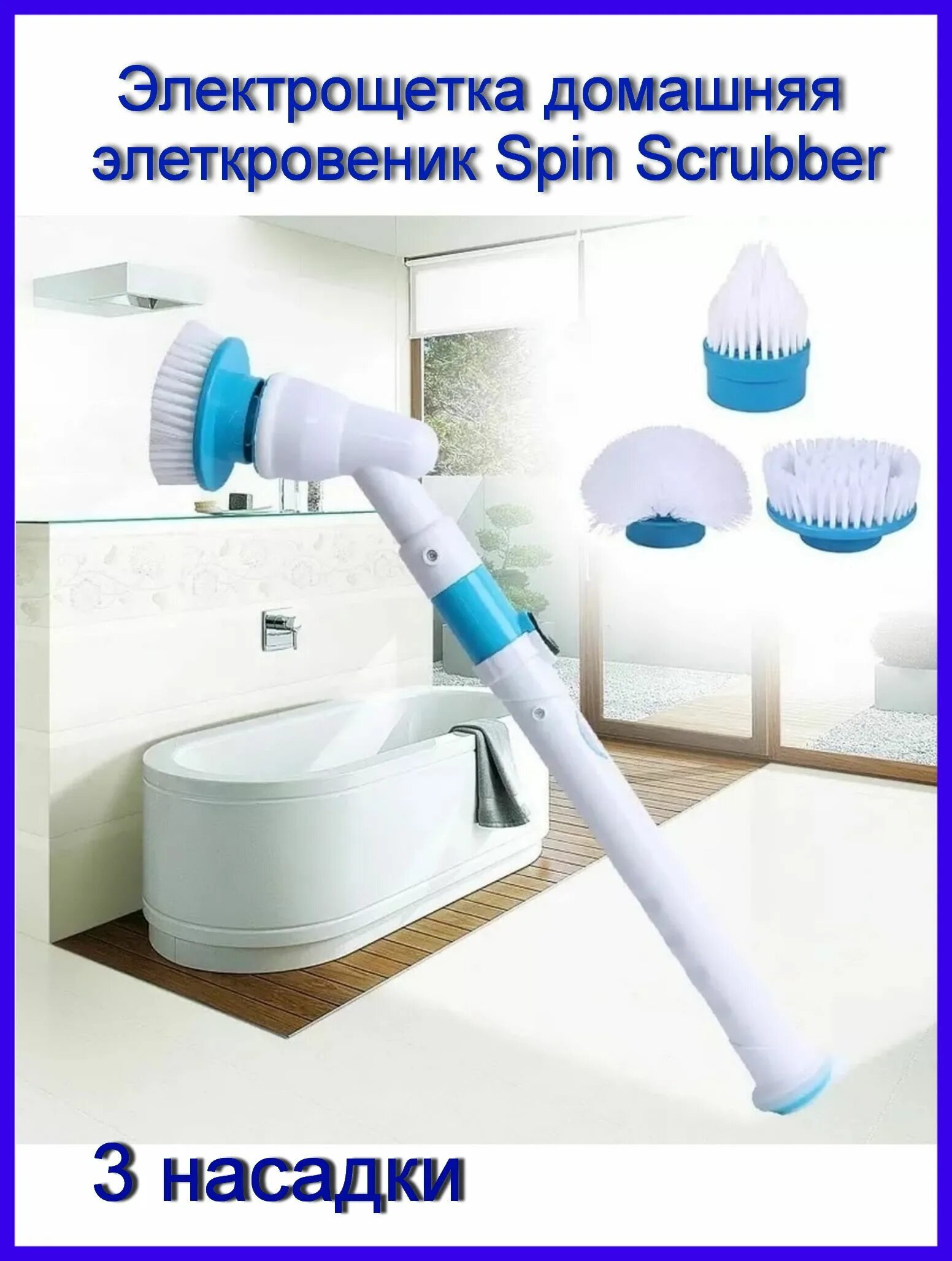 Электрическая щетка для уборки рейтинг. Щетка скраббер. Spin clean щетка. Электрическая щетка для уборк. Электрическая щётка для уборки с насадками.