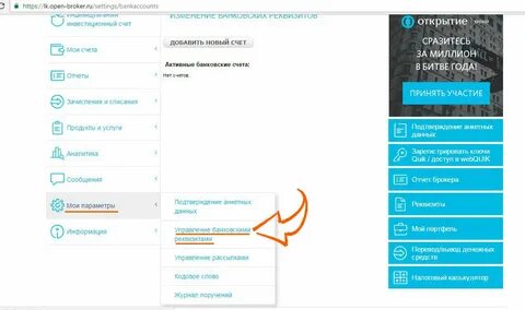 Как поменять номер в открытие банк